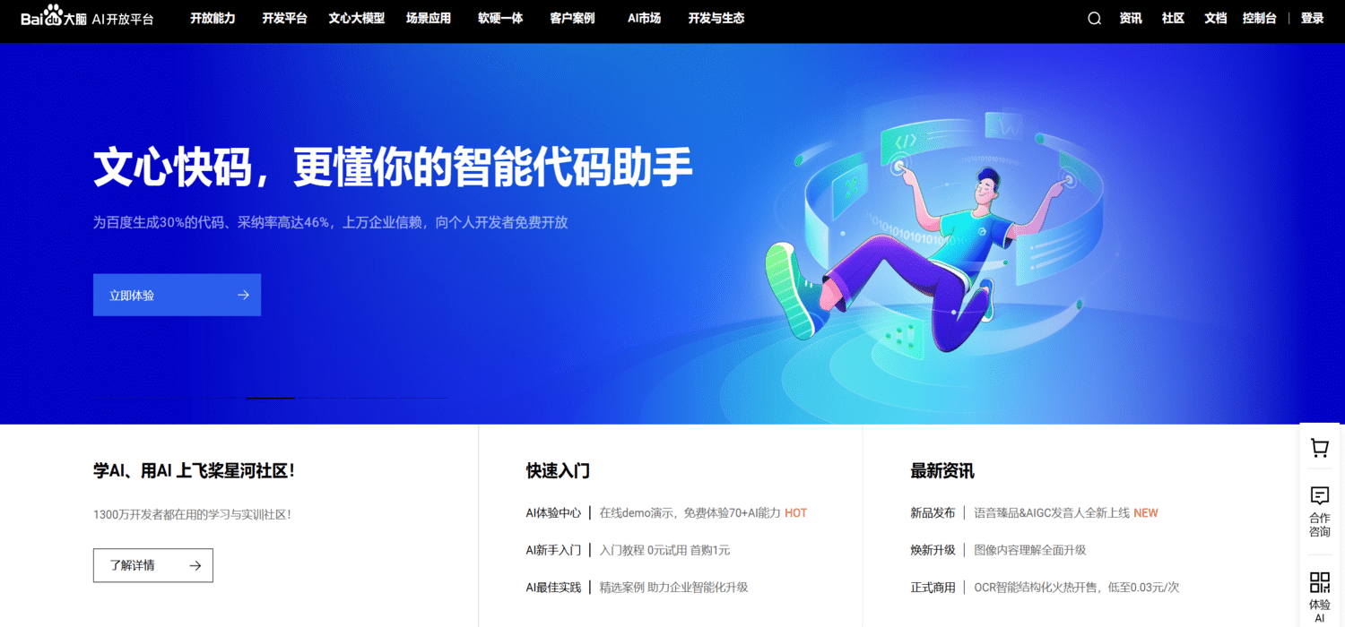 screenshot home baidu aziende AI